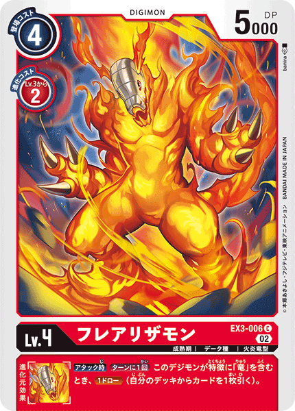 EX3-006 Flarerizamon 火蜥蜴獸