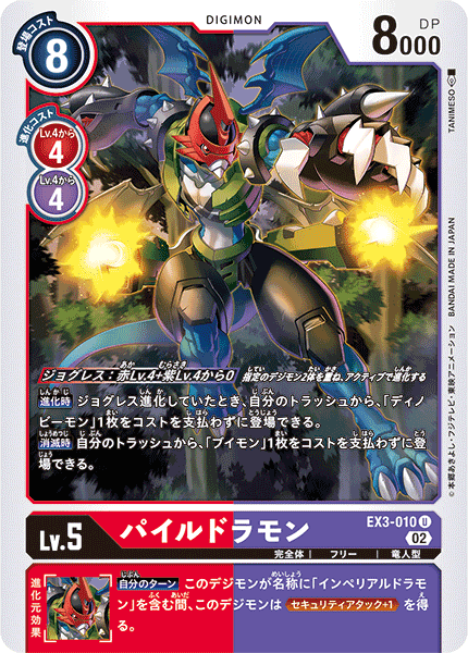 EX3-010 Paildramon 機甲龍獸