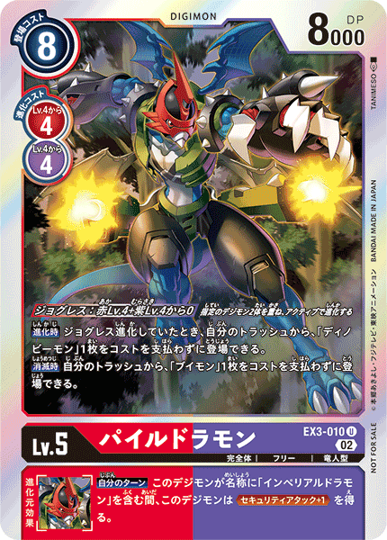 EX3-010 Paildramon 機甲龍獸 (Alt art)(異畫)