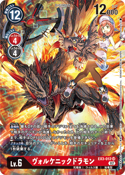 EX3-012 Volcanicdramon 火山岩龍獸 (Alt art)(異畫)