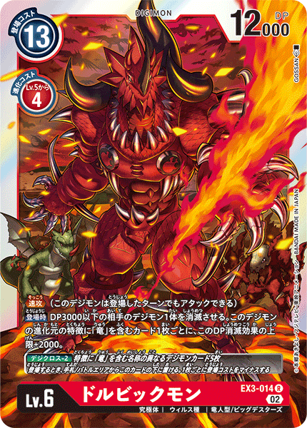 EX3-014 Dobricmon 多盧比克獸