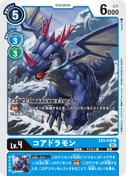 EX3-018 Coredramon 核龍獸