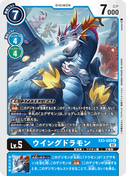 EX3-020 Wingdramon 翼龍獸