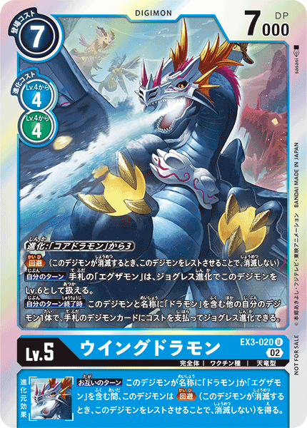 EX3-020 Wingdramon 翼龍獸 (Alt art)(異畫)