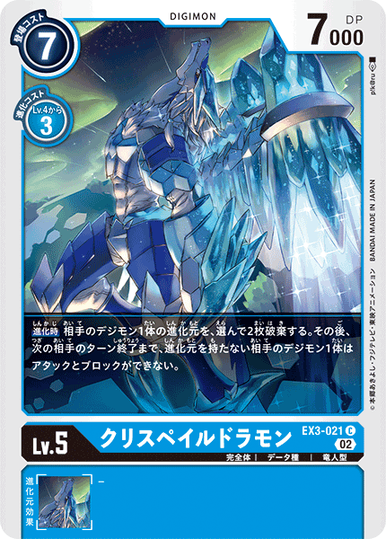 EX3-021 CrysPaledramon 冰晶蒼龍獸