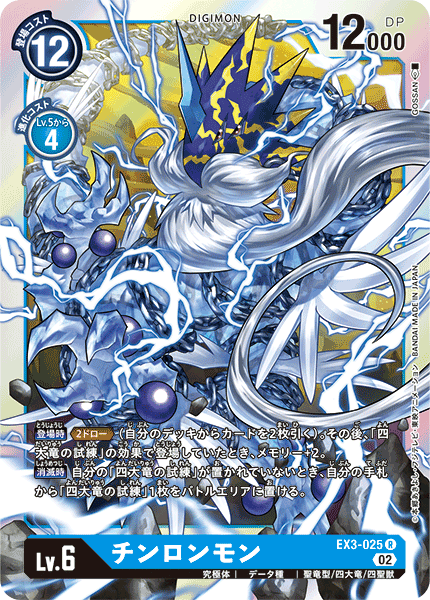 EX3-025 Azulongmon 青龍獸