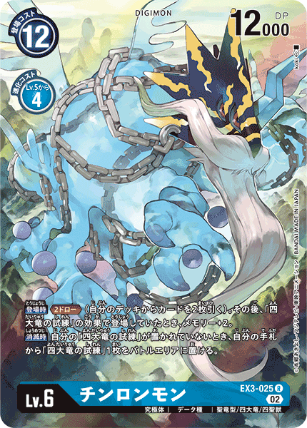 EX3-025 Azulongmon 青龍獸 (Alt art)(異畫)