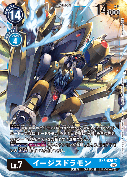 EX3-026 Aegisdramon 聖盾龍獸