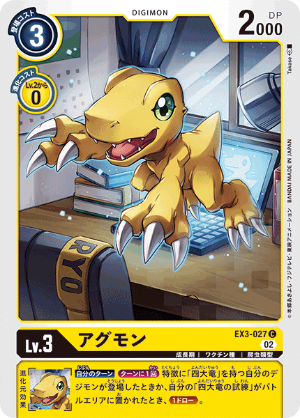 EX3-027 Agumon 亞古獸