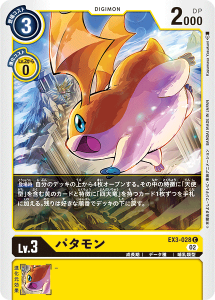 EX3-028 Patamon 巴達獸