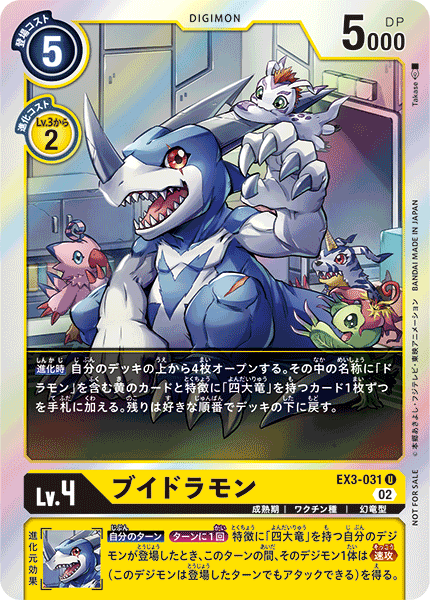 EX3-031 Veedramon V龍獸 (Alt art)(異畫)