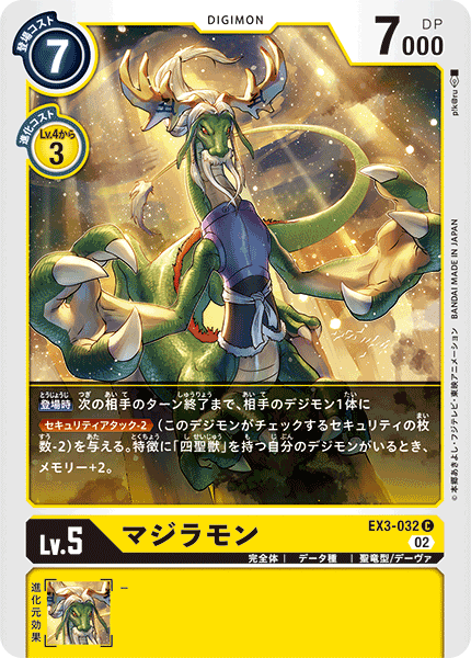 EX3-032 Majiramon 天龍獸