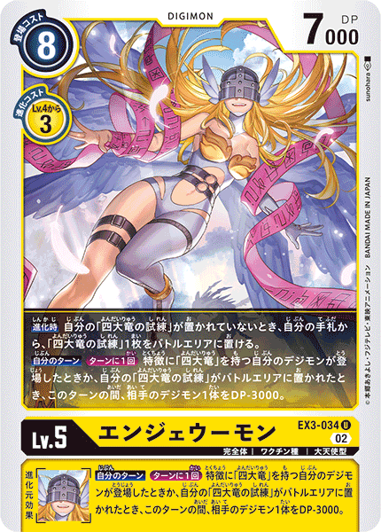 EX3-034 Angewomon 天女獸