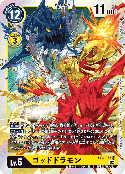 EX3-035 Goldramon 神龍獸