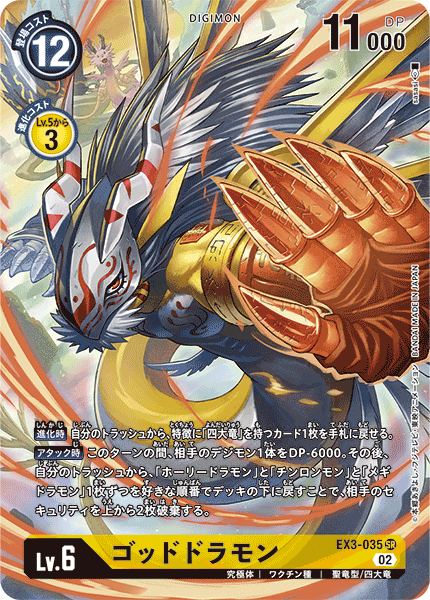 EX3-035 Goldramon 神龍獸 (Alt art)(異畫)