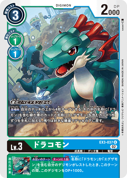 EX3-037 Dracomon 天龍獸