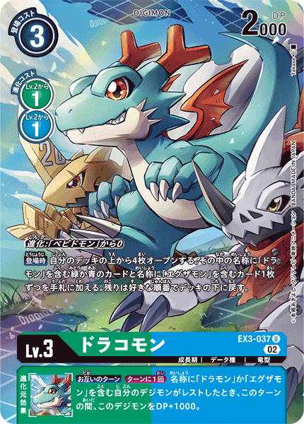 EX3-037 Dracomon 天龍獸 (Alt art)(異畫)