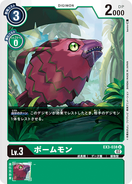 EX3-038 Pomumon 水果獸