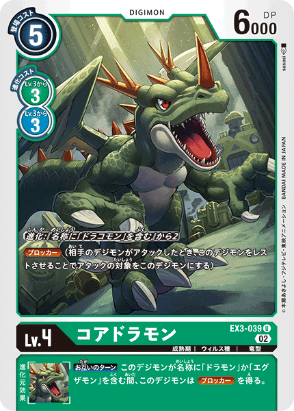 EX3-039 Coredramon 核龍獸