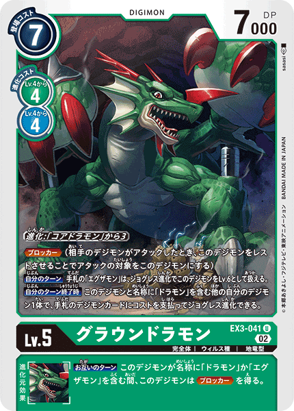 EX3-041 Groundramon 地龍獸