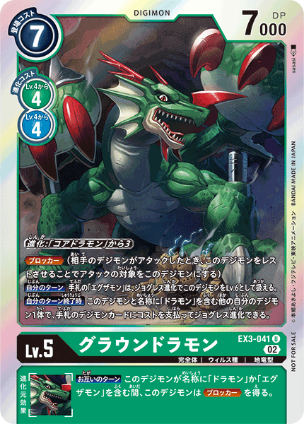 EX3-041 Groundramon 地龍獸 (Alt art)(異畫)