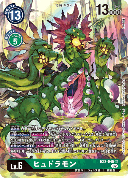 EX3-045 Hydramon 海德拉獸 (Alt art)(異畫)