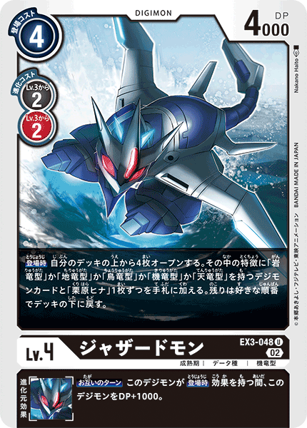 EX3-048 Jazardmon 機龍獸