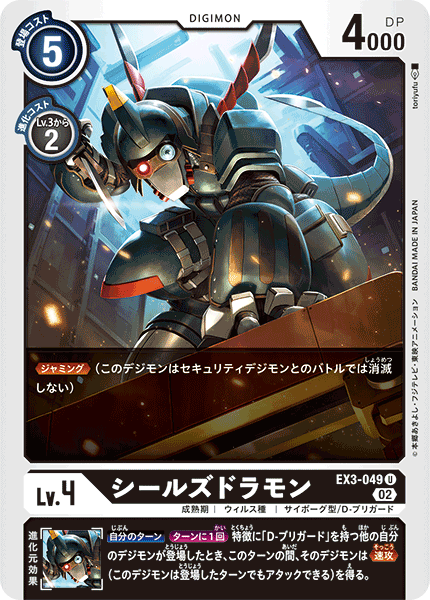 EX3-049 Sealsdramon 海豹龍獸