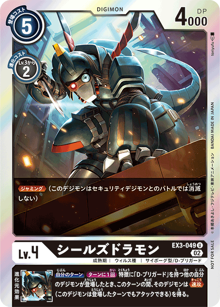 EX3-049 Sealsdramon 海豹龍獸 (Alt art)(異畫)