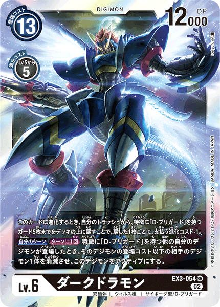 EX3-054 Darkdramon 暗龍獸