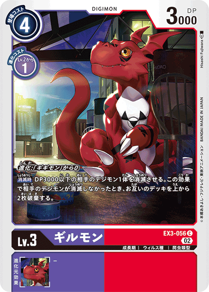 EX3-056 Guilmon 基爾獸