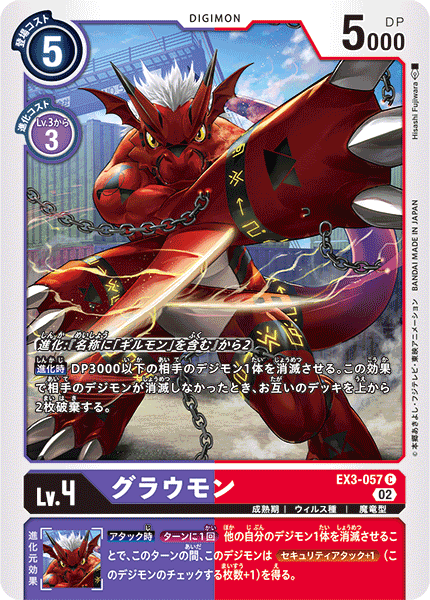 EX3-057 Growlmon 古拉獸