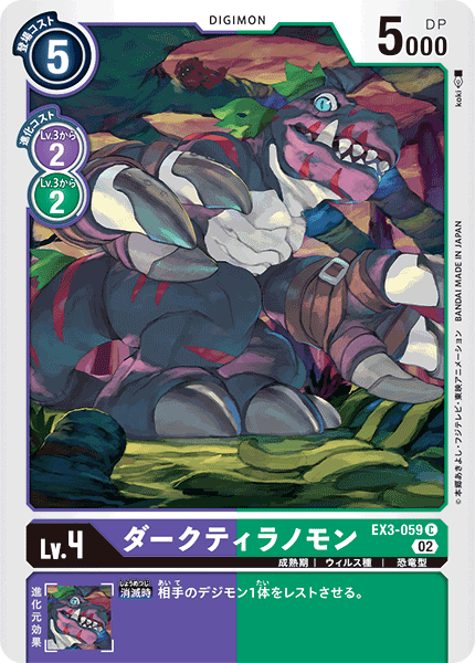 EX3-059 DarkTyrannomon 黑暗巨龍獸