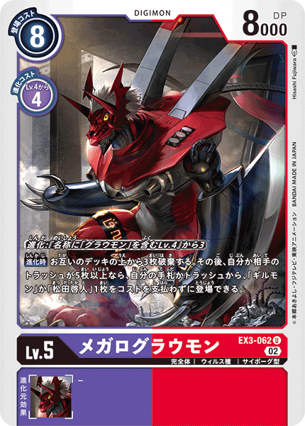 EX3-062 WarGrowlmon 大古拉獸