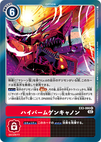 EX3-066 Hyper Infinity Cannon 高能無限加農砲