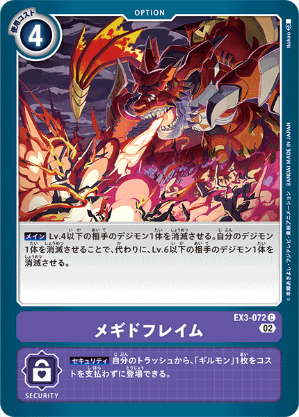 EX3-072 Megiddo Flame 滅世龍焰