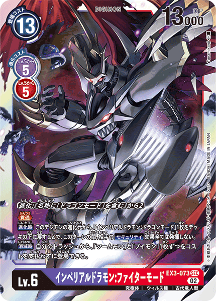 EX3-073 Imperialdramon Fighter Mode 帝皇龍甲獸：戰鬥型態