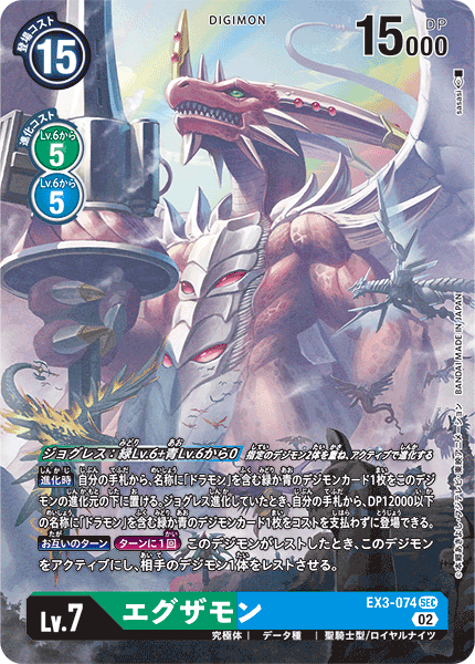 EX3-074 Examon 艾克薩獸 (Alt art)(異畫)