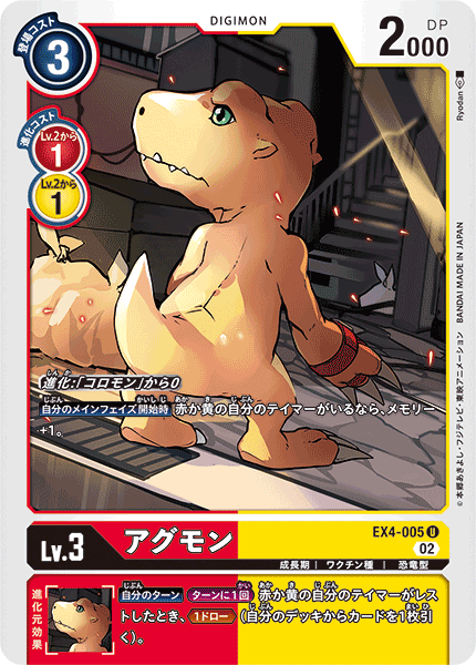 EX4-005 Agumon 亞古獸