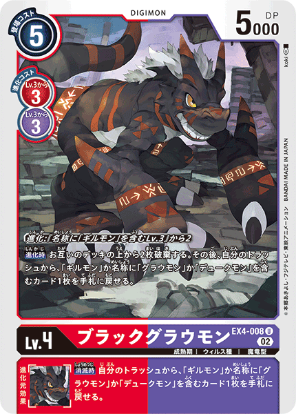 EX4-008 BlackGrowlmon 黑古拉獸