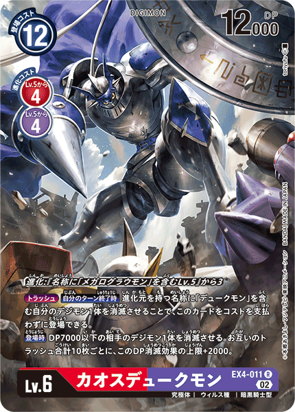 EX4-011 ChaosGallantmon 混沌紅蓮騎士獸 (Alt art)(異畫)