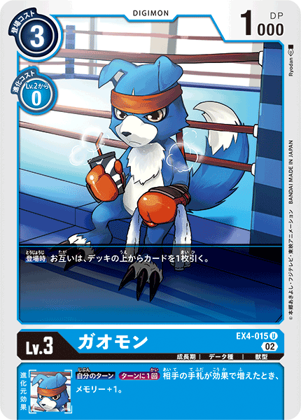 EX4-015 Gaomon 迦奧獸