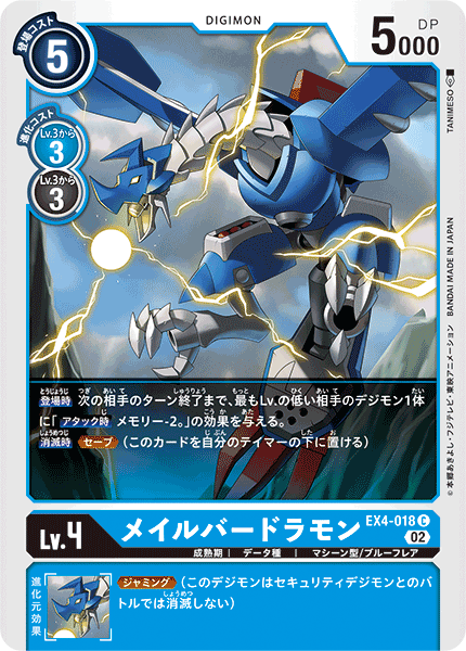 EX4-018 MailBirdramon 鎧甲巴多拉獸