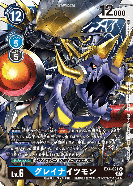 EX4-021 GreyKnightsmon 暴龍騎士獸