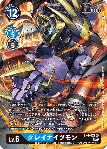 EX4-021 GreyKnightsmon 暴龍騎士獸 (Alt art)(異畫)