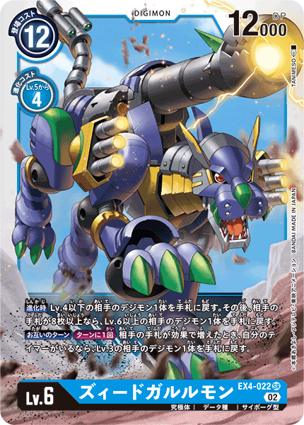 EX4-022 ZeedGarurumon 終弩加魯魯獸