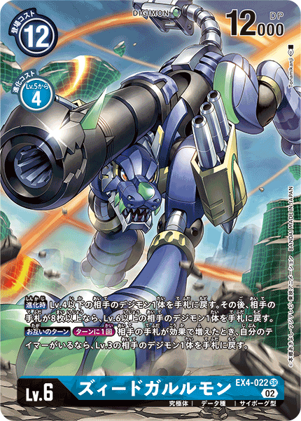 EX4-022 ZeedGarurumon 終弩加魯魯獸 (Alt art)(異畫)