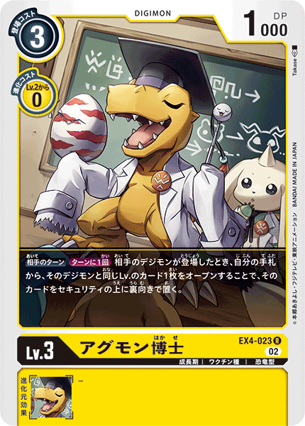 EX4-023 Agumon Expert 亞古獸博士