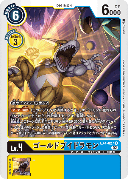 EX4-027 GoldVeedramon 黃金V龍獸