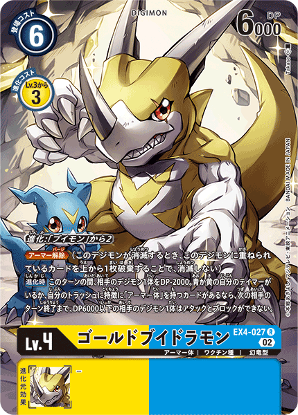 EX4-027 GoldVeedramon 黃金V龍獸  (Alt art)(異畫)